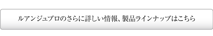 詳しくはこちら